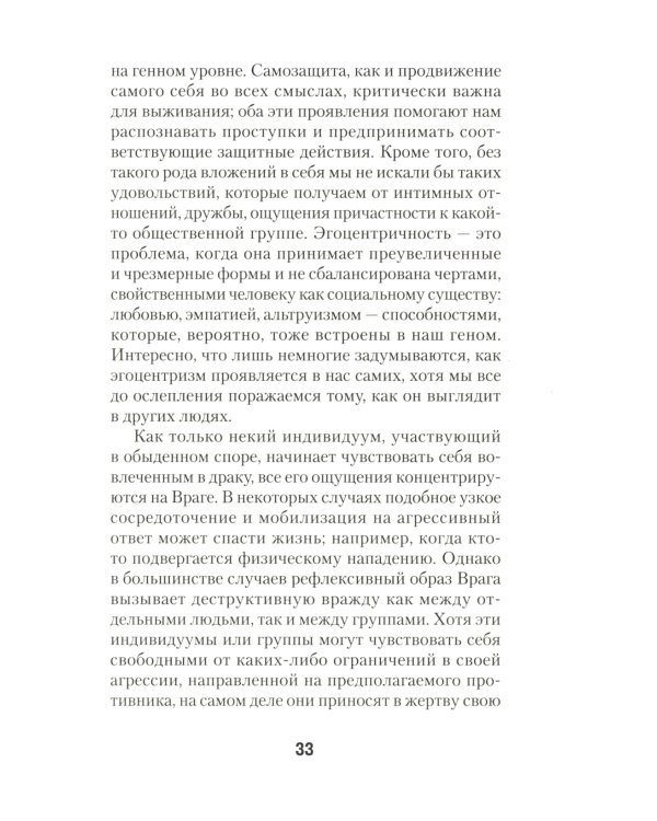 Узники ненависти. Когнитивная основа гнева, враждебности и насилия