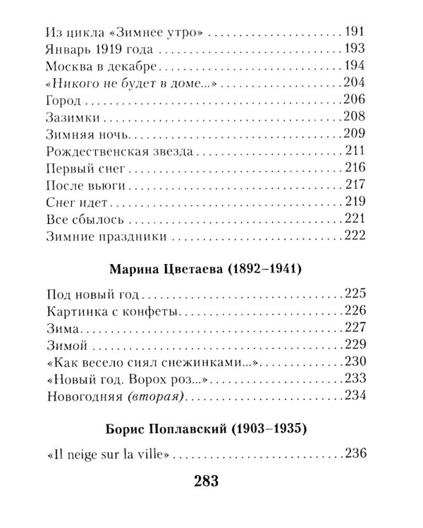 Снежные стихи