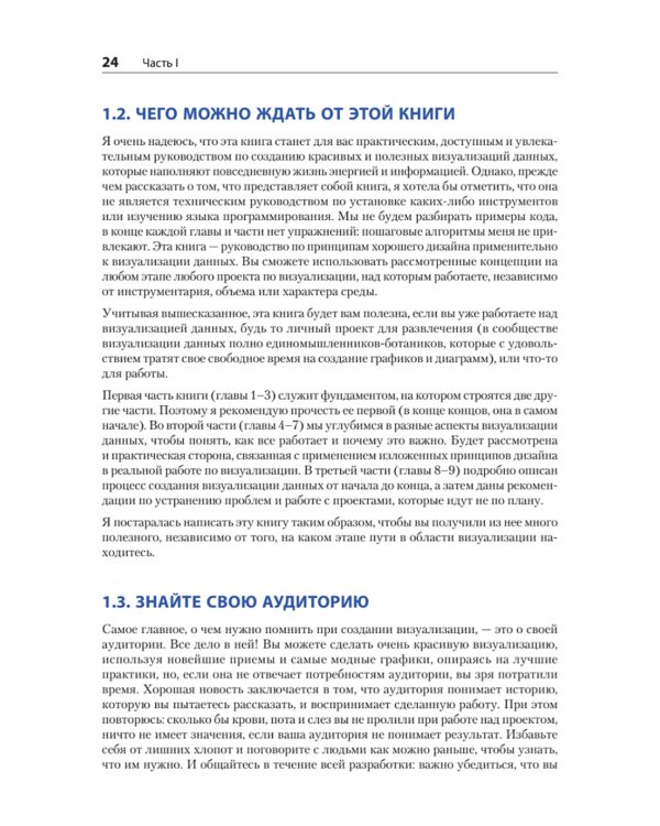 Визуализация данных для профессионалов. Дизайн понятных диаграмм и дашбордов