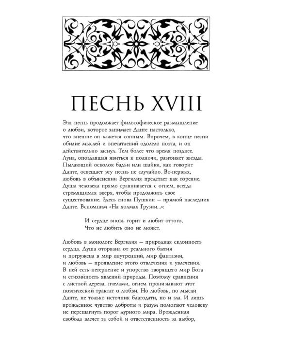 Божественная комедия. Чистилище