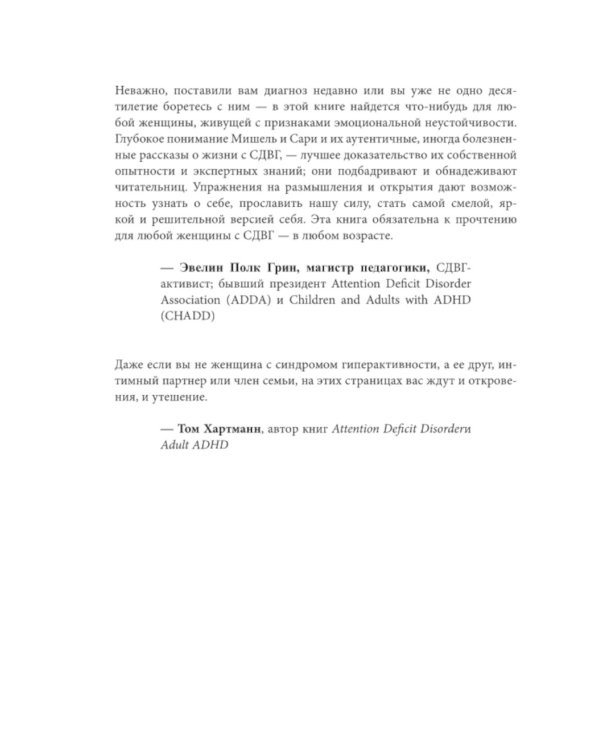 На свой счет. Книга для тех, кто слишком глубоко чувствует, остро сочувствует и ярко переживает эмоции