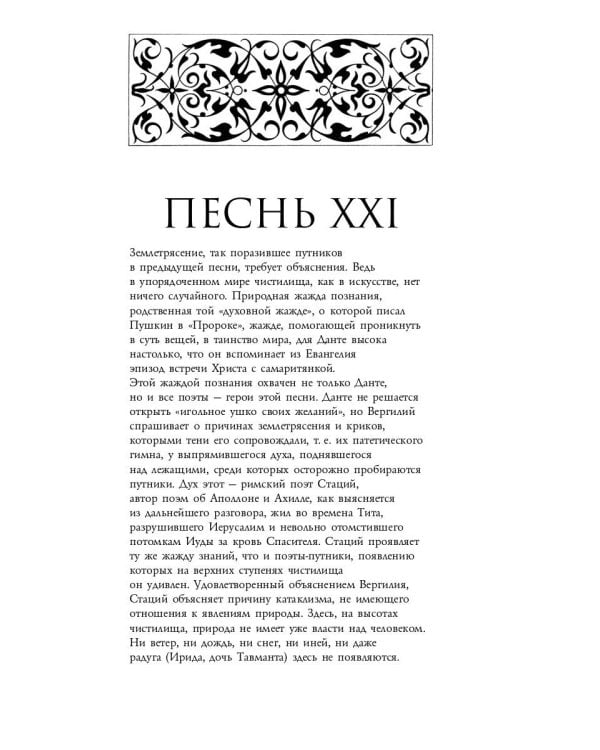 Божественная комедия. Чистилище