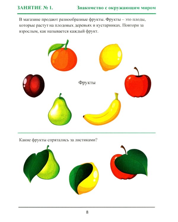 Тренажер интеллекта для детей 2–3 лет. РОСТ: Развитие, Образование, Способности, Творчество