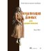 Визуализация данных для профессионалов. Дизайн понятных диаграмм и дашбордов