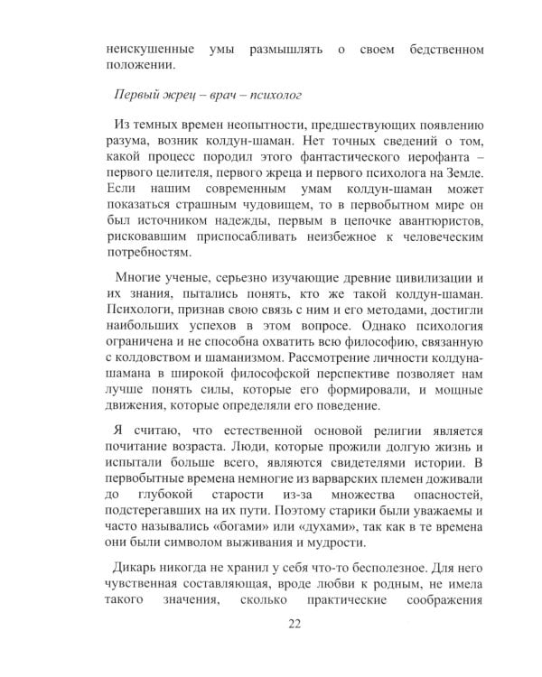 Метафизическое целительство. Открой свой дар