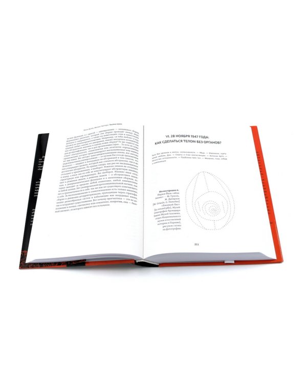 Анти-Эдип. Капитализм и Шизофрения: Т. 1; Тысяча плато. Капитализм и Шизофрения; Т. 2 (комплект из 2-х книг)