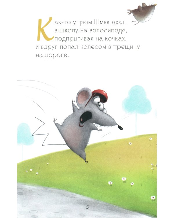 Котенок Шмяк и утенок, который не крякал