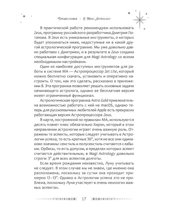 Ваша путеводная звезда. Когда открываются Ворота Золушки. Астрологическое руководство