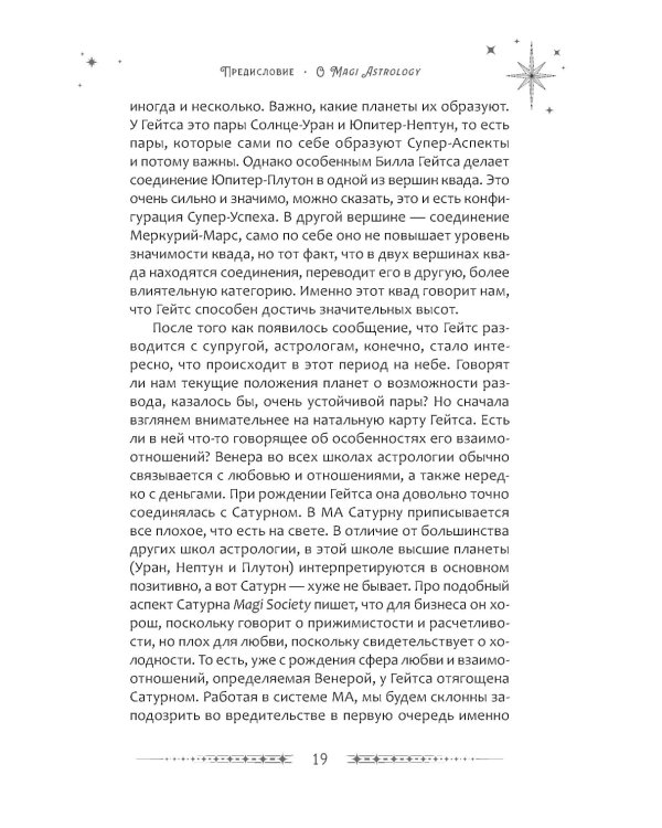 Ваша путеводная звезда. Когда открываются Ворота Золушки. Астрологическое руководство