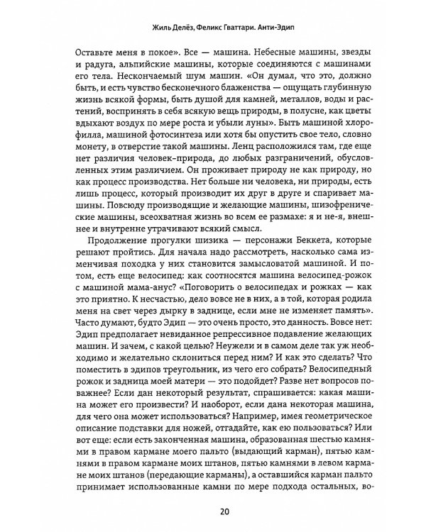 Анти-Эдип. Капитализм и Шизофрения: Т. 1; Тысяча плато. Капитализм и Шизофрения; Т. 2 (комплект из 2-х книг)