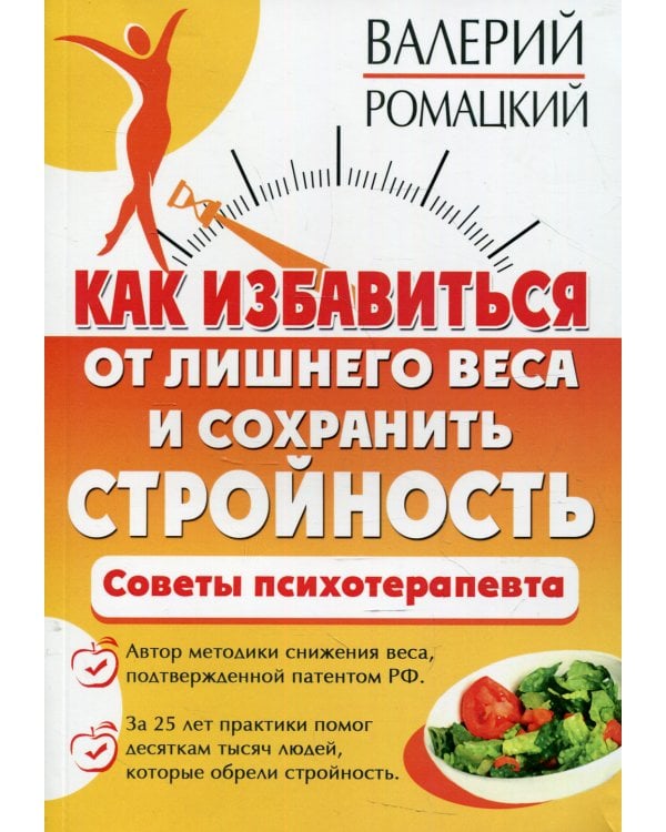 Как избавиться от лишнего веса и сохранить стройность