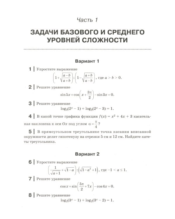 Математика:пособие для подготовка к ЕГЭ и дополнительному экзамену: 10-11 кл: профильный уровень