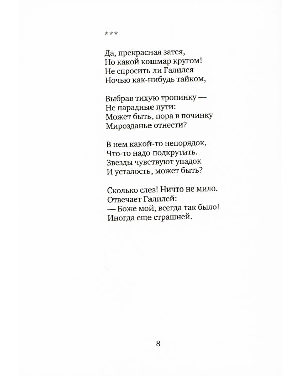 Земное притяжение: Книга новых стихов