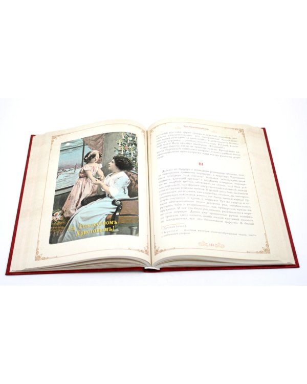 Рождественское чудо: Семь лучших историй о Рождестве в старинных открытках; Чудо Рождества: святочные рассказы русских писателей (комплект)