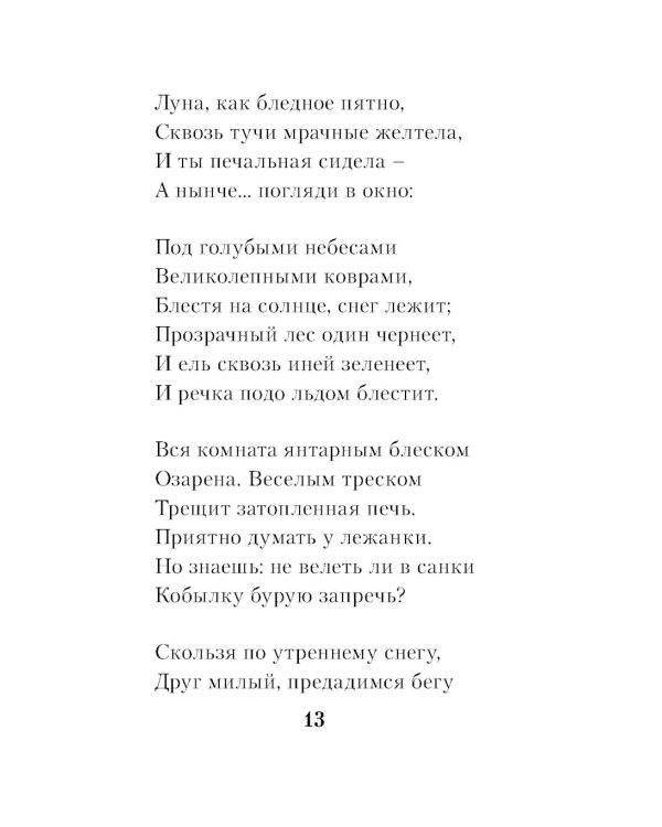 Снежные стихи