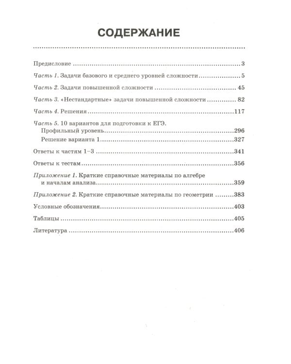 Математика:пособие для подготовка к ЕГЭ и дополнительному экзамену: 10-11 кл: профильный уровень