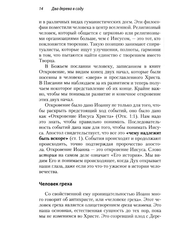 Два дерева в саду