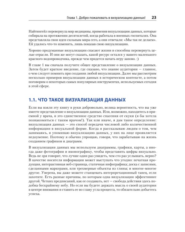 Визуализация данных для профессионалов. Дизайн понятных диаграмм и дашбордов