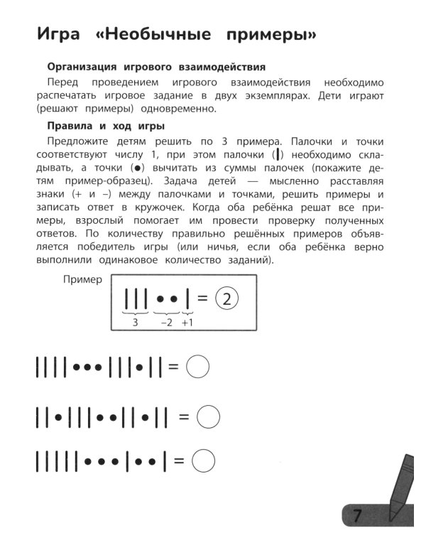 Комплексные игры: работа в паре и группе