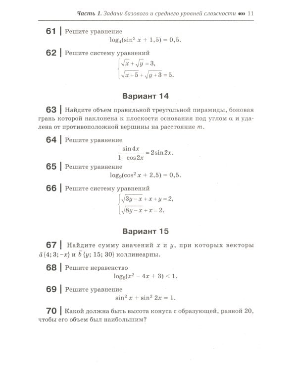 Математика:пособие для подготовка к ЕГЭ и дополнительному экзамену: 10-11 кл: профильный уровень