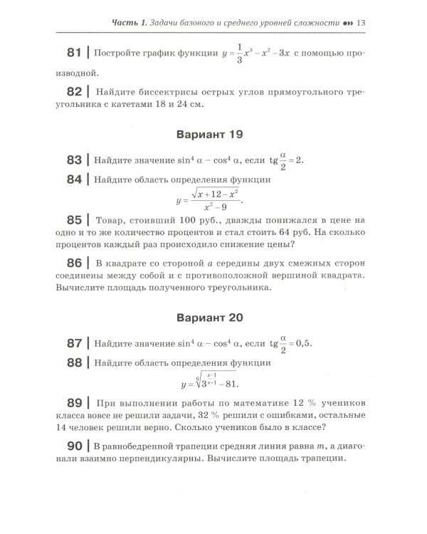 Математика:пособие для подготовка к ЕГЭ и дополнительному экзамену: 10-11 кл: профильный уровень