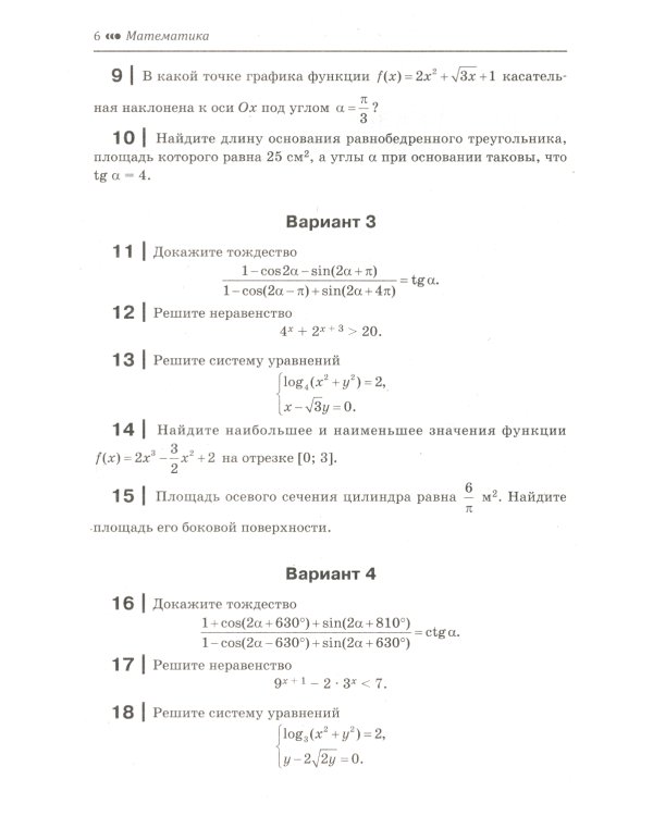 Математика:пособие для подготовка к ЕГЭ и дополнительному экзамену: 10-11 кл: профильный уровень