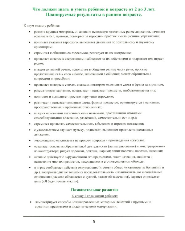 Тренажер интеллекта для детей 2–3 лет. РОСТ: Развитие, Образование, Способности, Творчество