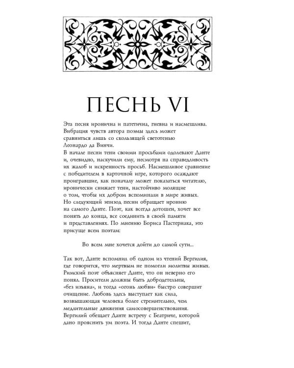 Божественная комедия. Чистилище