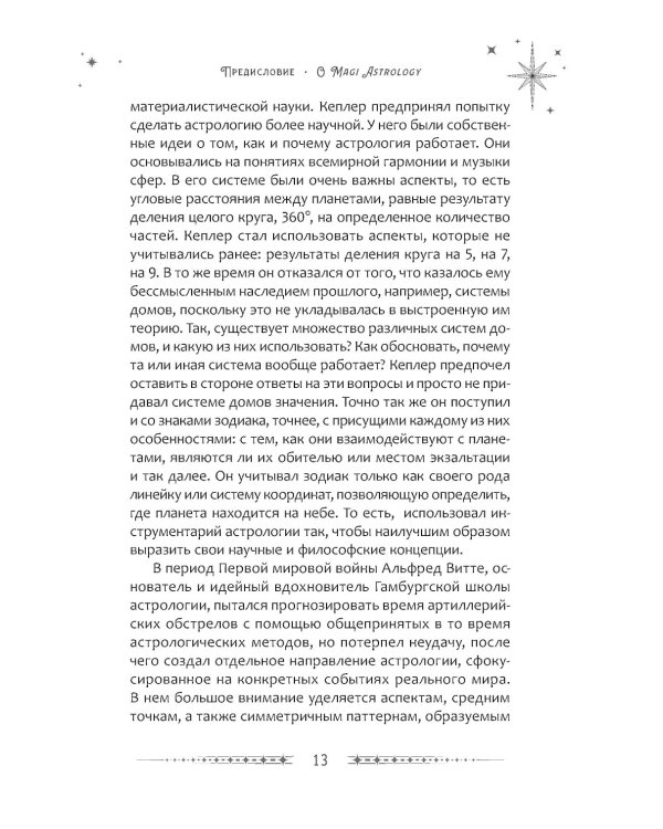 Ваша путеводная звезда. Когда открываются Ворота Золушки. Астрологическое руководство