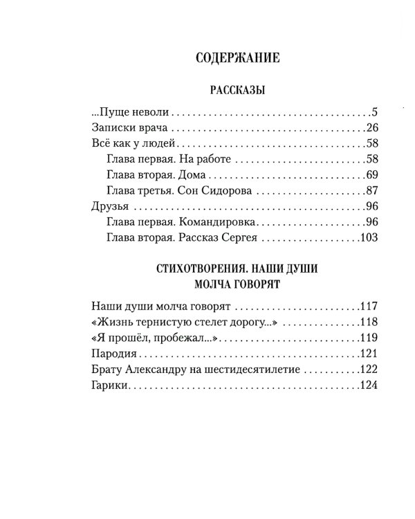 Все как у людей: рассказы, стихотворения
