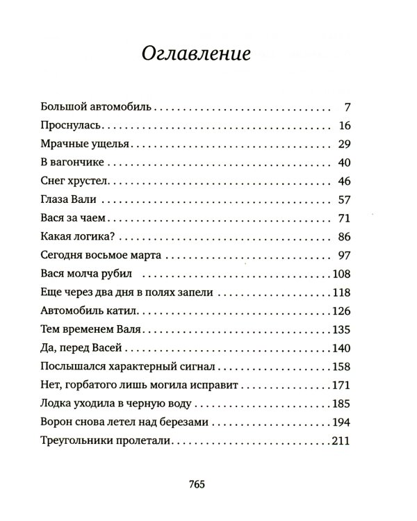 Голубиная книга анархиста: роман