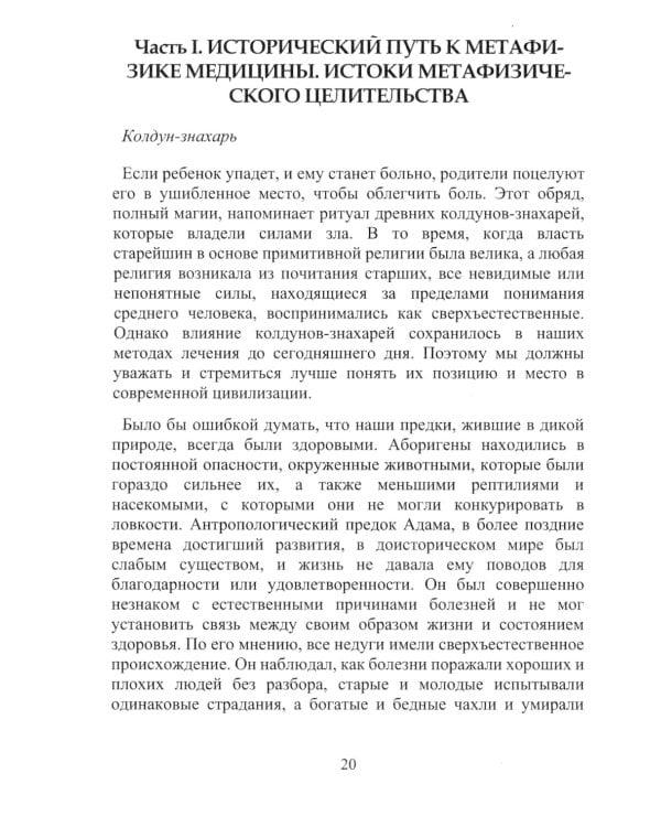 Метафизическое целительство. Открой свой дар