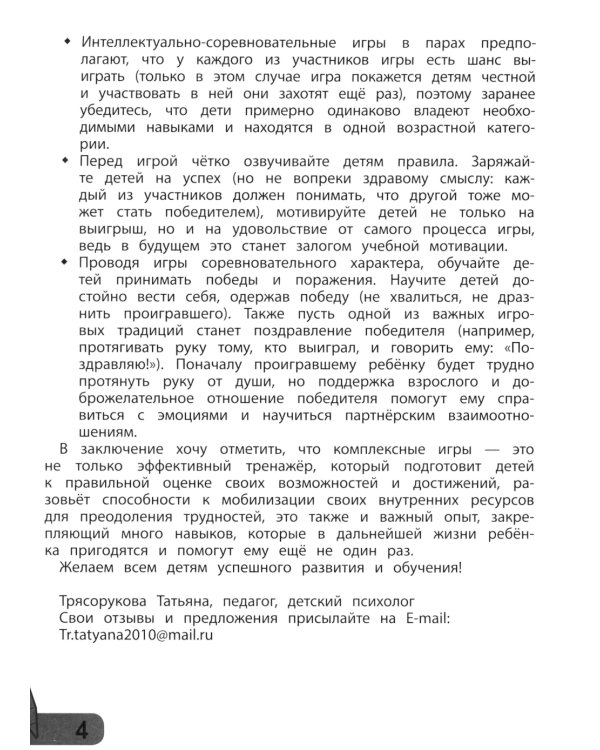 Комплексные игры: работа в паре и группе