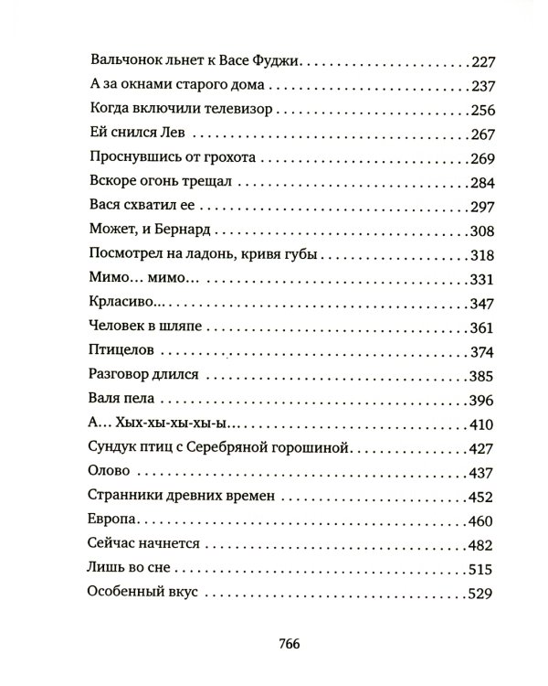 Голубиная книга анархиста: роман