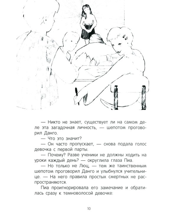 Люц. Улыбка Пионы: роман