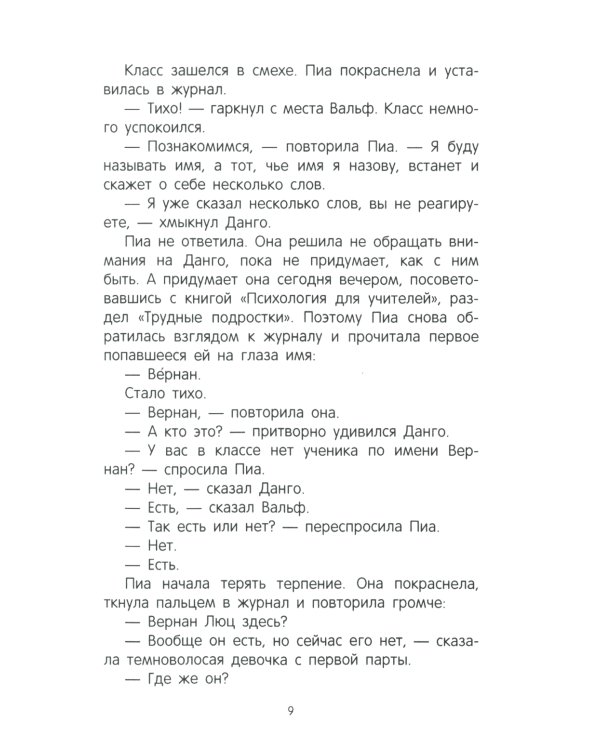 Люц. Улыбка Пионы: роман