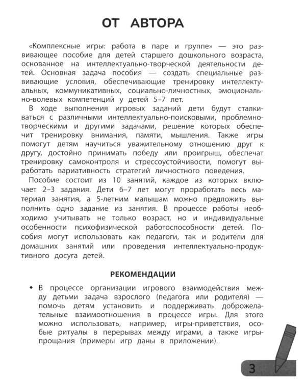 Комплексные игры: работа в паре и группе