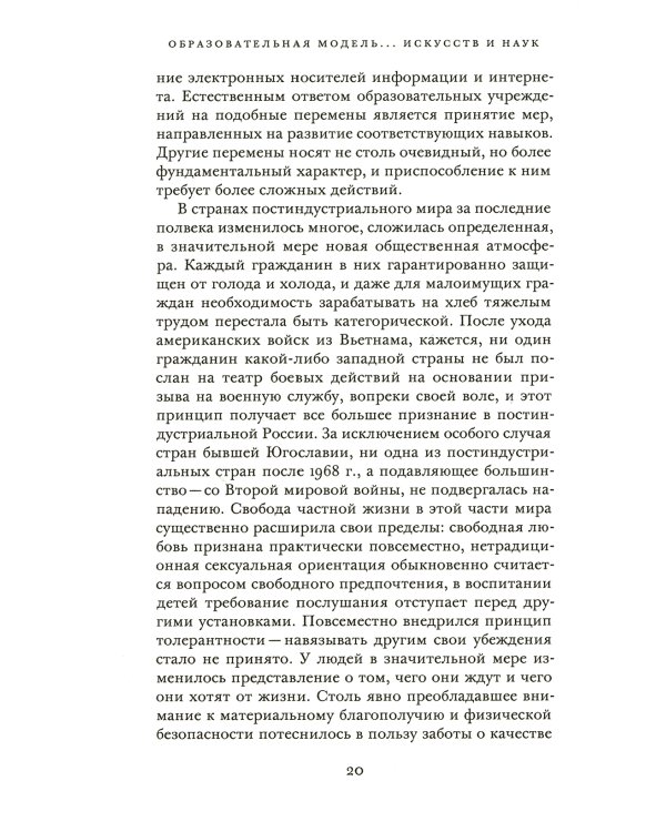 Образовательная модель свободных искусств и наук: мировой и российский опыт