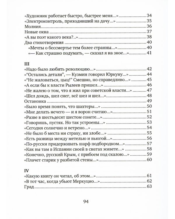 Земное притяжение: Книга новых стихов