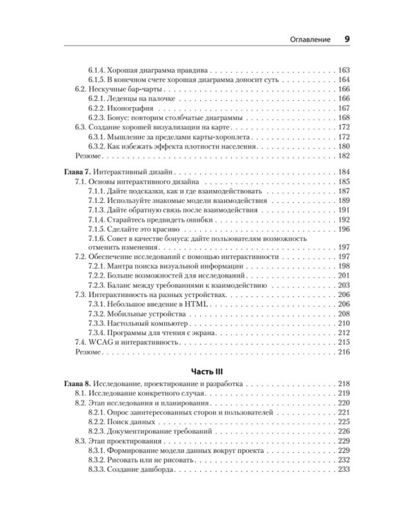 Визуализация данных для профессионалов. Дизайн понятных диаграмм и дашбордов