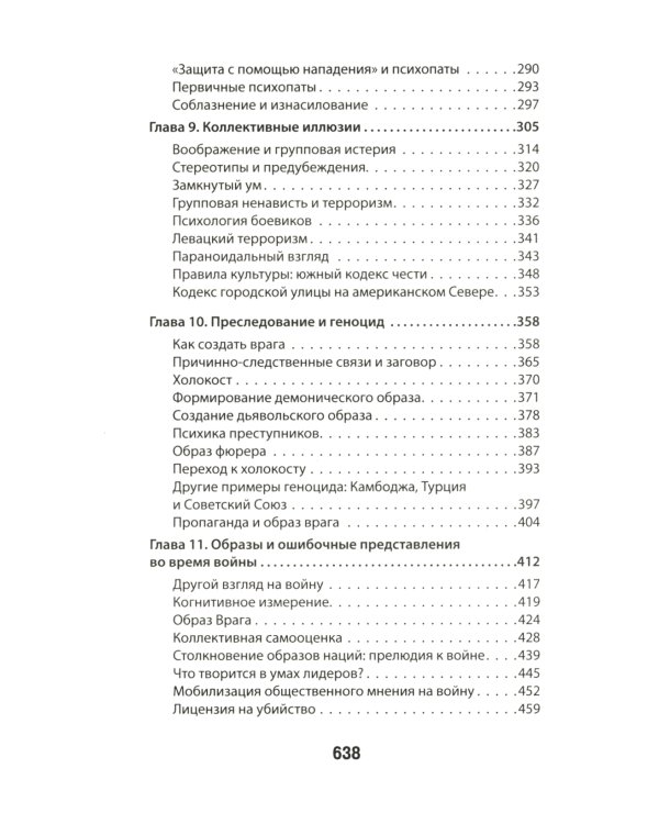 Узники ненависти. Когнитивная основа гнева, враждебности и насилия