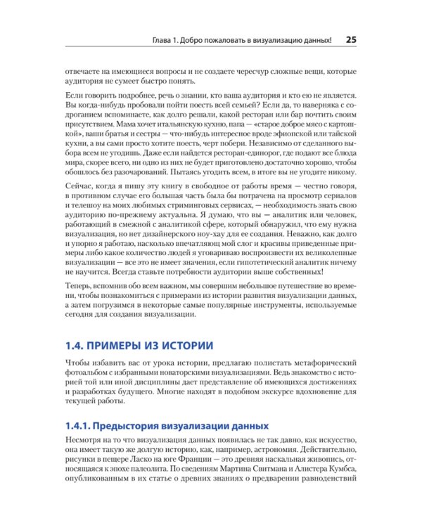 Визуализация данных для профессионалов. Дизайн понятных диаграмм и дашбордов