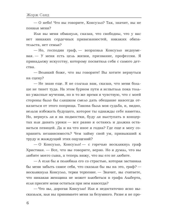 Консуэло. В 2-х томах. Том 2