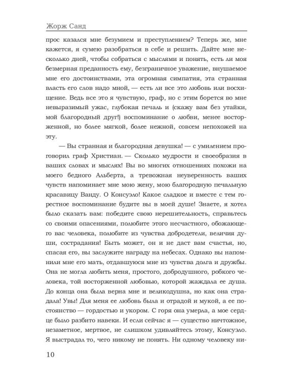 Консуэло. В 2-х томах. Том 2