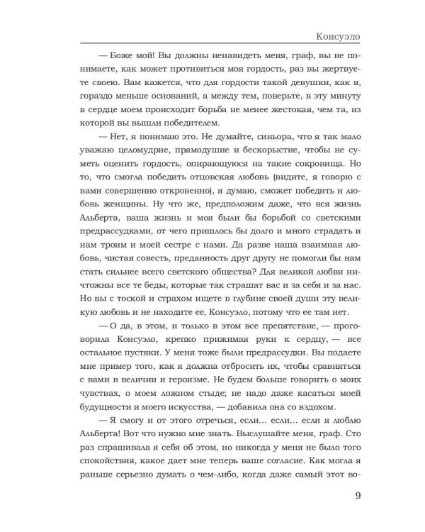 Консуэло. В 2-х томах. Том 2