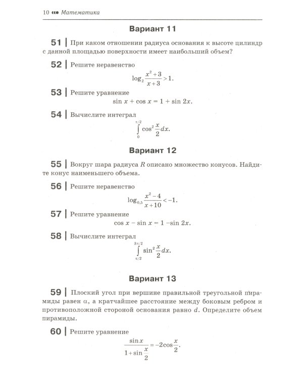 Математика:пособие для подготовка к ЕГЭ и дополнительному экзамену: 10-11 кл: профильный уровень
