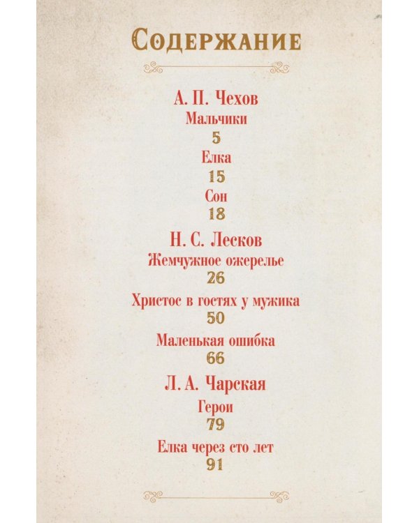 Рождественское чудо: Семь лучших историй о Рождестве в старинных открытках; Чудо Рождества: святочные рассказы русских писателей (комплект)