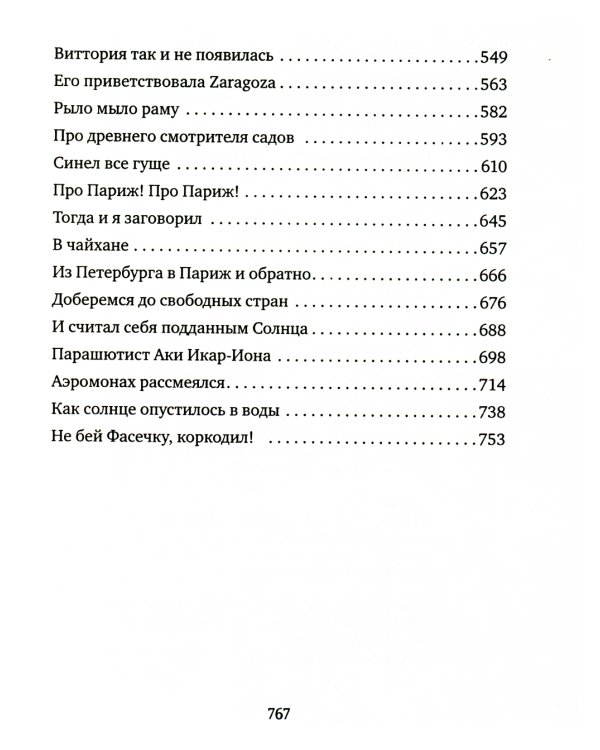 Голубиная книга анархиста: роман