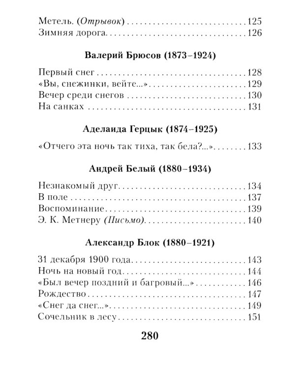 Снежные стихи