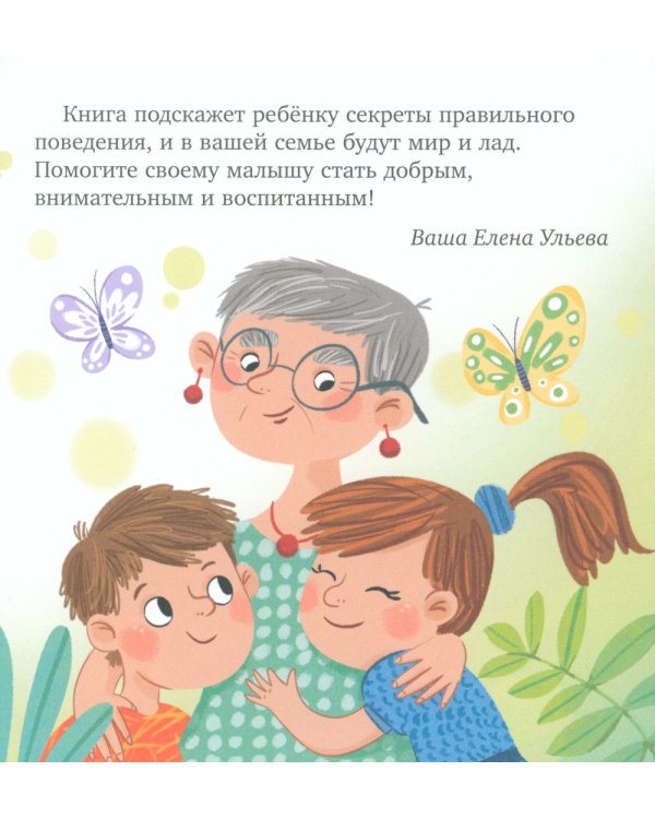 Уважение к старшим